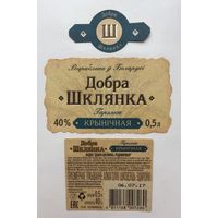 Водка "Добра шклянка" (Крынiчная)