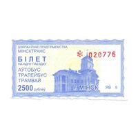 Беларусь, Минск. Талон (билет) на проезд. Номинал 2500 рублей. Серия ЯВ. 2013 г.