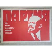 Плакат #19 Партия - ум, честь и совесть нашей эпохи!1982 г СССР 40х27 см