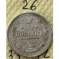 20 копеек 1912
