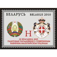 Марка "Почтовое соглашение с Суверенным Военным Мальтийским Орденом"