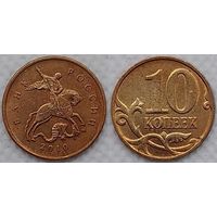 10 копеек 2010 г м Россия
