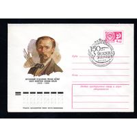 Художественный маркированный конверт СССР со спецгашением N 11106 (10.02.1976) Эстонский художник Йохан Кёлер 1826-1899