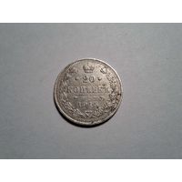 20 копеек 1915 ВС 2
