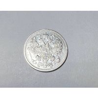 15 копеек РИ 1908 года. АР-СПБ