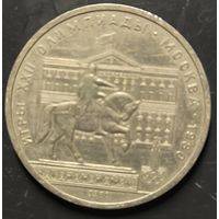 Монеты СССР. Олимпиада. Здание Моссовета (VF)