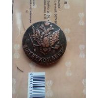 5 копеек 1783 года