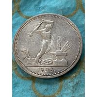 50 копеек 1926.     .А-18
