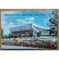 Минский дворец спорта. Фотоальбом. Фото М. П. Ананьина и др. Текст Л. В. Здановича.
