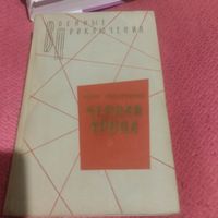 ВП.Иван Головченко.   Черная тропа. Повести и рассказы.