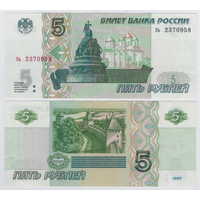Россия 5 рублей 1997 (2022) Серия эь
