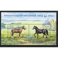 Россия 2025. Конный завод 200 лет. Лошади блок (2852)