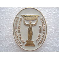 Музей керамики, усадьба Кусково 18 век.