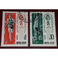 СССР 1969 Спорт. Летняя Спартакиада профсоюзов