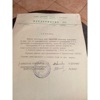 Документ БССР\7