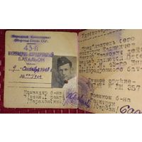 Удостоверение Политрука 1941г оружие наган(А46)