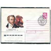 СССР 1989. ХМК. Конверт с СГ. М.Н. Зогоскин, писатель. Гашение Рамзай, Пензенской области 1989