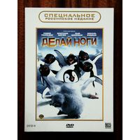 Делай ноги DVD