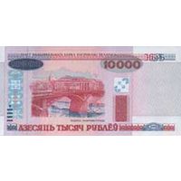Банкнота номиналом 10000 рублей образца 2000 года (Серия  ЧВ, без полосы)
