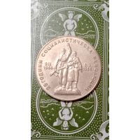 Болгария 1 лев 1969  25 лет революции