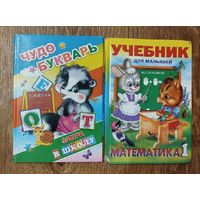 С 1 рубля!! Завтра в школу. Учебник для малышей-Математика.