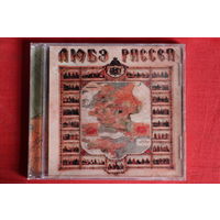 Любэ - Рассея (2005, CD)