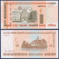 Беларусь, 100000 рублей 2000 (2005) г, P-34a (серия ме), UNC