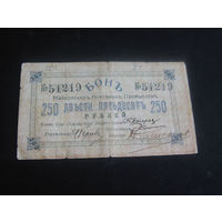 RR Майкоп, 250 рублей (1919) г., Бон. Майкопские нефтяные промыслы.