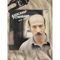 Виниловая пластинка Александр Розенбаум 1988 винтаж ретро