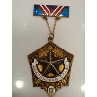 Шахтерска слава 3ст