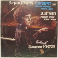 Маргарита Федорова (фортепиано) - Л. Бетховен: 33 вариации на вальс А. Диабеллидо мажор, соч. 120