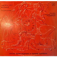 АНСАМБЛЬ СТАРИННОЙ МУЗЫКИ Мадригал, LP 1980