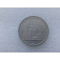 1 рубль СССР