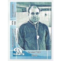 Виталий Стаин / "Динамо" Минск / Прошлое.