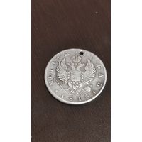 Рубль 1818. Спб пс. Монисто.
