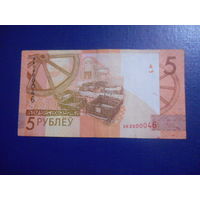 5 рублей 2009 г. Короткий номер.