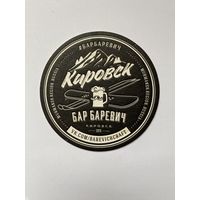 Подставка под пиво "Бар Баревич" /Россия/ No 8