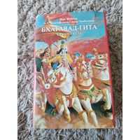 Бхагавад гита как она есть