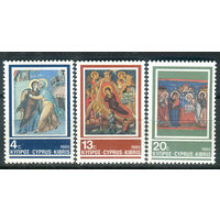 Кипр - 1985г. - Рождество. Фрески - 3 марки - полная серия, MNH [Mi 648-650]. #4-B6-Z-1-10