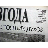 Газета Згода Номер 8 (369) 2005 С таким номером вышли две разные газеты Номер не был изменен по ошибке Номера 9 (370) не существует Сразу вышел 10 (371)