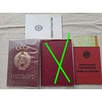 Паспорт ссср. Водительское удостоверение ссср.