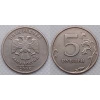 5 рублей 2008 г ммд Россия