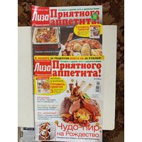 Журналы Лиза.приятного аппетита.2012г.