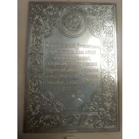 Плакетка-икона молитва "Царю Небесный" в футляре. Серебро 925 проба