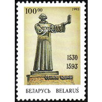 Памятник С. Будному Беларусь 1993 год (40) серия из 1 марки