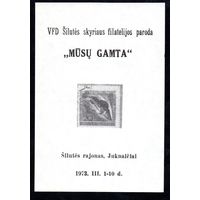 Сувенирный листок 1973 год