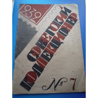 Журнал "Советский коллекционер"