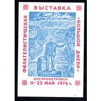 Сувенирный листок 1976 год