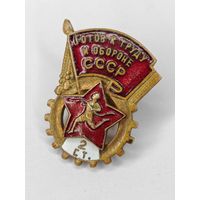 Значок "Готов к труду и обороне СССР 2 ст." С рубля