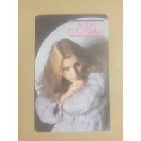 Календарь 1990/2